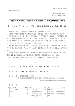 夏期研修会 - 野上小学校のホームページ