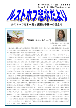 ルストホフ志木だより 第141号 H27.01.01発行