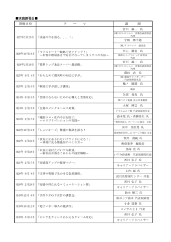 販売士会活動一覧表