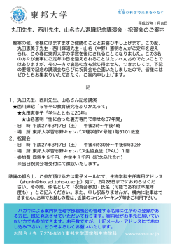 西川先生、山名さん退職記念講演会・祝賀会のご案内