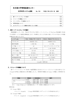 8月 - 名古屋大学