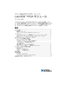 LabVIEW FPGAモジュールリリースおよびアップグレードノート