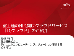 講演資料 - PC Cluster Consortium