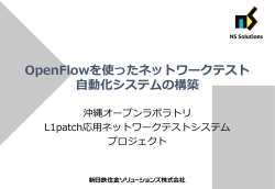 講演資料 - 一般社団法人沖縄オープンラボラトリ