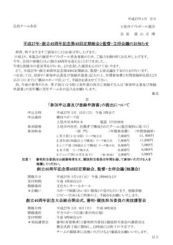 創立40周年記念第40回定期総会、監督・主将会議（抽選会）