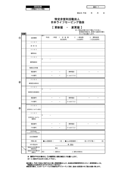 書式7 - 特定非営利活動法人日本ライフセービング協会