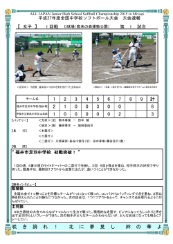 福井県 - 平成27年度全国中学校体育大会｜第37回全国中学校ソフト
