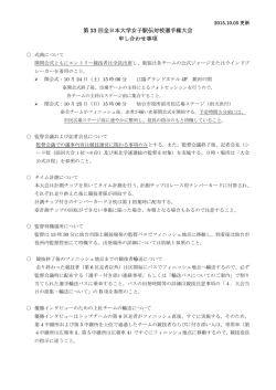 申し合わせ事項 - 日本学生陸上競技連合