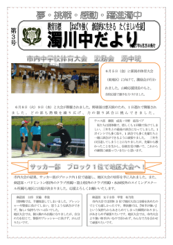 第 3 号 - 濁川中学校