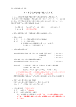 西日本学生拳法選手権大会要項変更更新