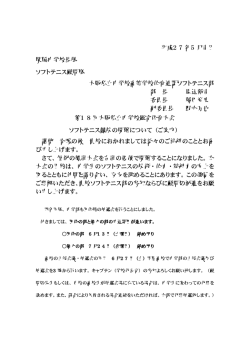 平成27年度 第18回 中学校総合体育大会 要項