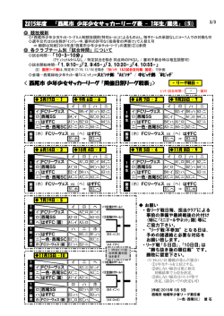 西尾市 少年少女サ