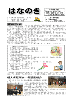 学校教育目標 地域や人 愛 生徒 互い 学び う生徒 自 体 鍛え 生徒