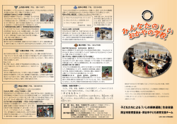 子どもたちによる「いじめ根絶運動」生徒会議