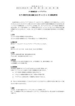 募集要項 - ACCU | 公益財団法人ユネスコ・アジア文化センター