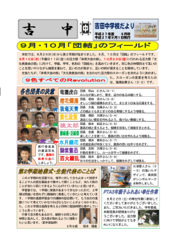 吉田中学校だより