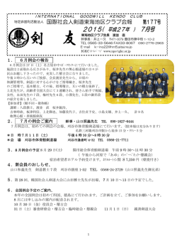 剣友27年07月号 - 国際社会人剣道クラブ