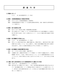 別紙 - 航空環境研究センター