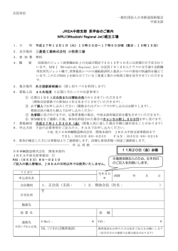 JREA中部支部 見学会のご案内 MRJ（Mitsubishi Regional Jet）組立