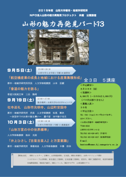 山形の魅力再発見パート13 山形の魅力再発見パート13