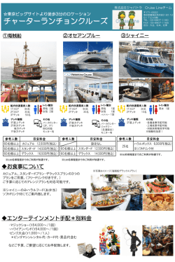 東京ビッグサイトクルーズ - Cruise Line