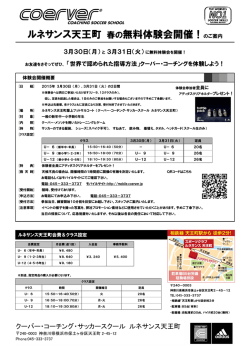 ルネサンス天王町 春の無料体験会開催！のご案内