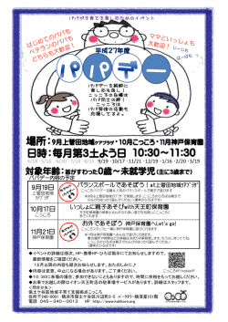 ー パ - 保土ケ谷区地域子育て支援拠点こっころ