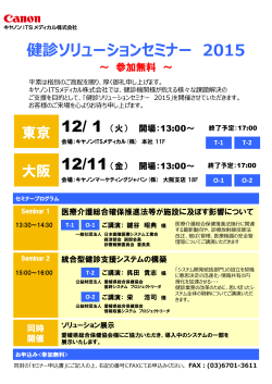 東京 2015年12月1日 - キヤノンITSメディカル株式会社