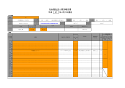 現況報告書ダウンロード - ケアハウス絆の杜天王