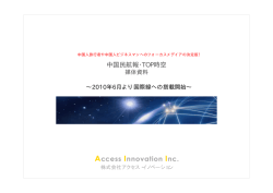 中国民航報・TOP時空