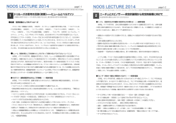 NOOS LECTURE 2014 Vol.03 資料