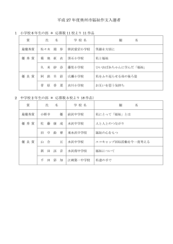 平成 27 年度奥州市福祉作文入選者