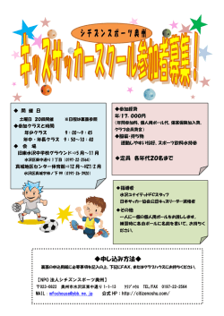 H27キッズスクールチラシ