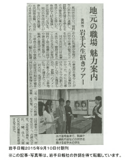 奥州市 岩手大生招きツアー - の拠点整備事業（大学COC事業）