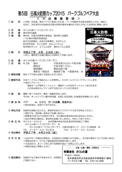 ＜ 大 会 募 集 要 項 ＞