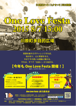 ONELOVE2015 - 公益社団法人江刺青年会議所