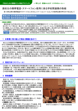（岩手県高等学校長協会奥州支会）（PDF）