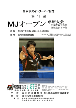MJオープン（高校の部）記録