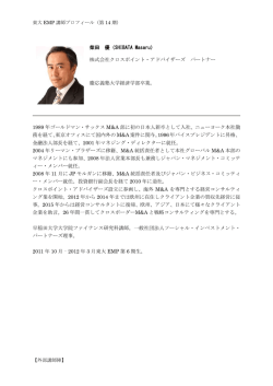 柴田 優 - 東京大学 エグゼクティブ・マネジメント・プログラム（東大EMP）