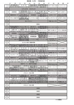 利用日程表 競技場