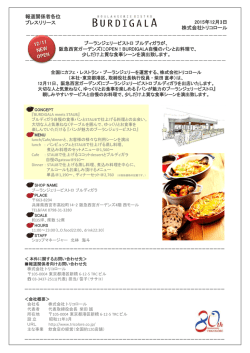 ブーランジェリービストロブルディガラオープン