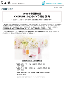 2015/01/09 CHIFUREからポイントメイク新色発売