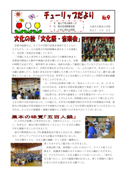 10月 - 巣本小学校