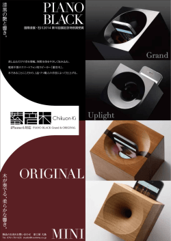蓄音木リーフレット