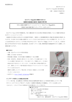 北大グルメExpo2015開催のお知らせ