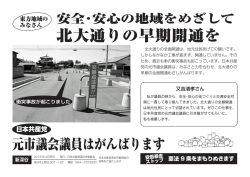 北大通りの早期開通を - 日本共産党埼玉北部地区委員会