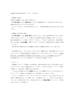 北海道大学医学学友会館「フラテ」への行き方 ＜札幌駅から徒歩＞ 徒歩