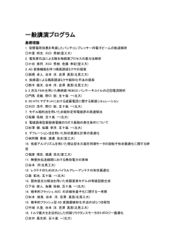 一般講演プログラム - 電子情報通信学会 北海道支部