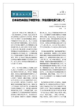 学会ニュース第12号(2015.1)