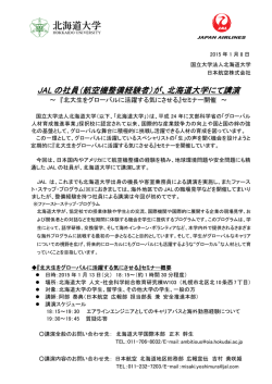 航空機整備経験者 - JAL 日本航空